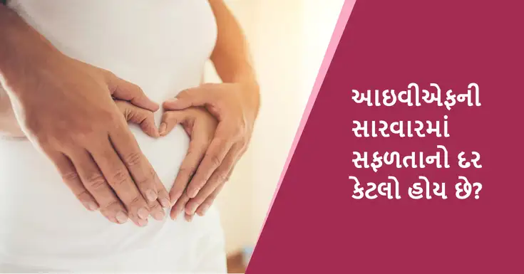 IVF-Success_Guj